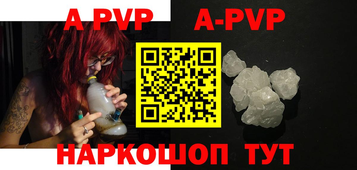 Пугачёв  А ПВП  Вход с VPN  Alpha-PVP Crystall  A-PVP СК КРИС  Alpha-PVP Соль 