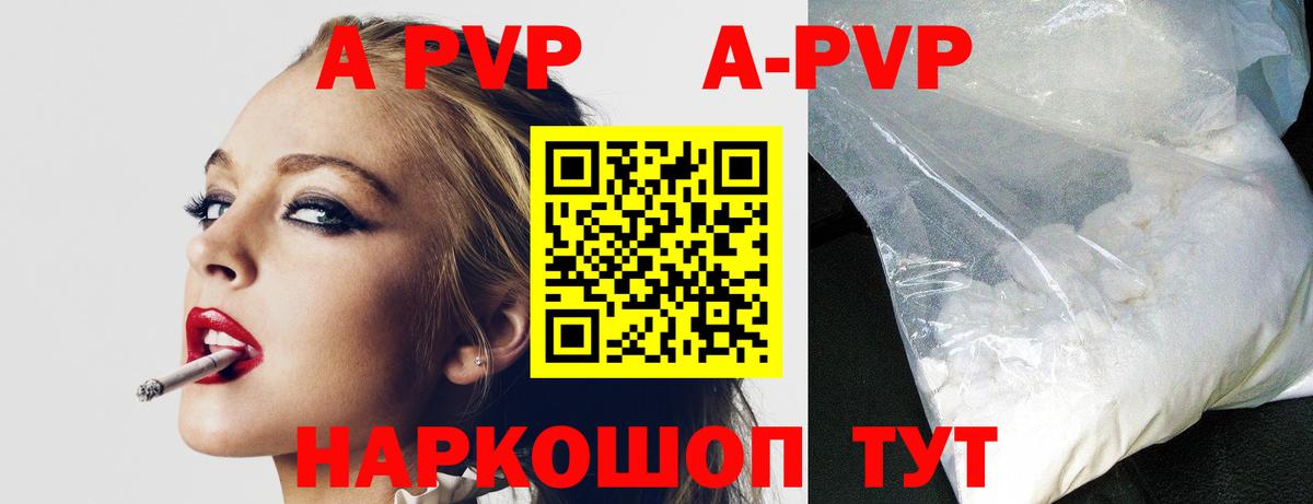 А ПВП кристаллы Пугачёв