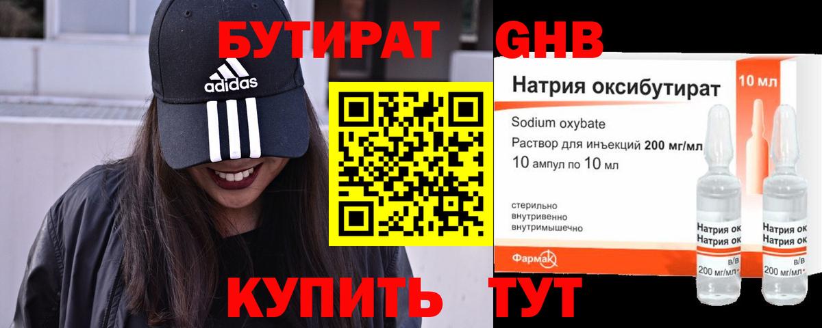 БУТИРАТ бутандиол Пугачёв