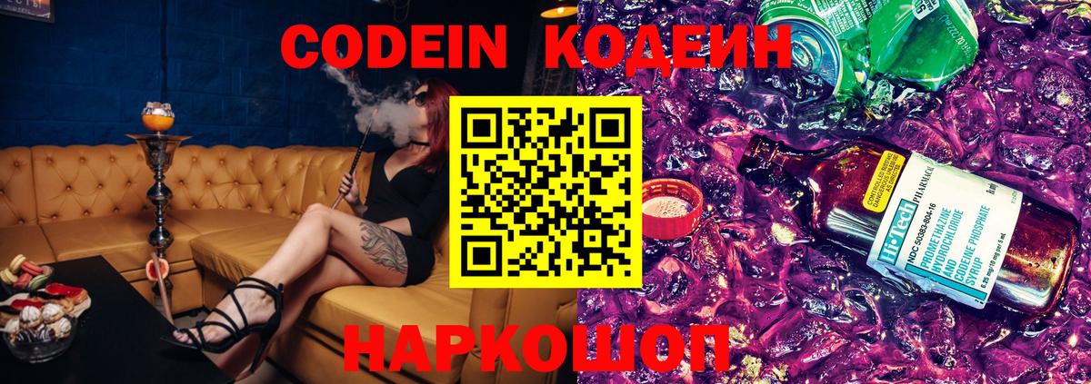 Пугачёв  Кодеин напиток Lean (лин)  Вход с VPN  Codein напиток Lean (лин) 