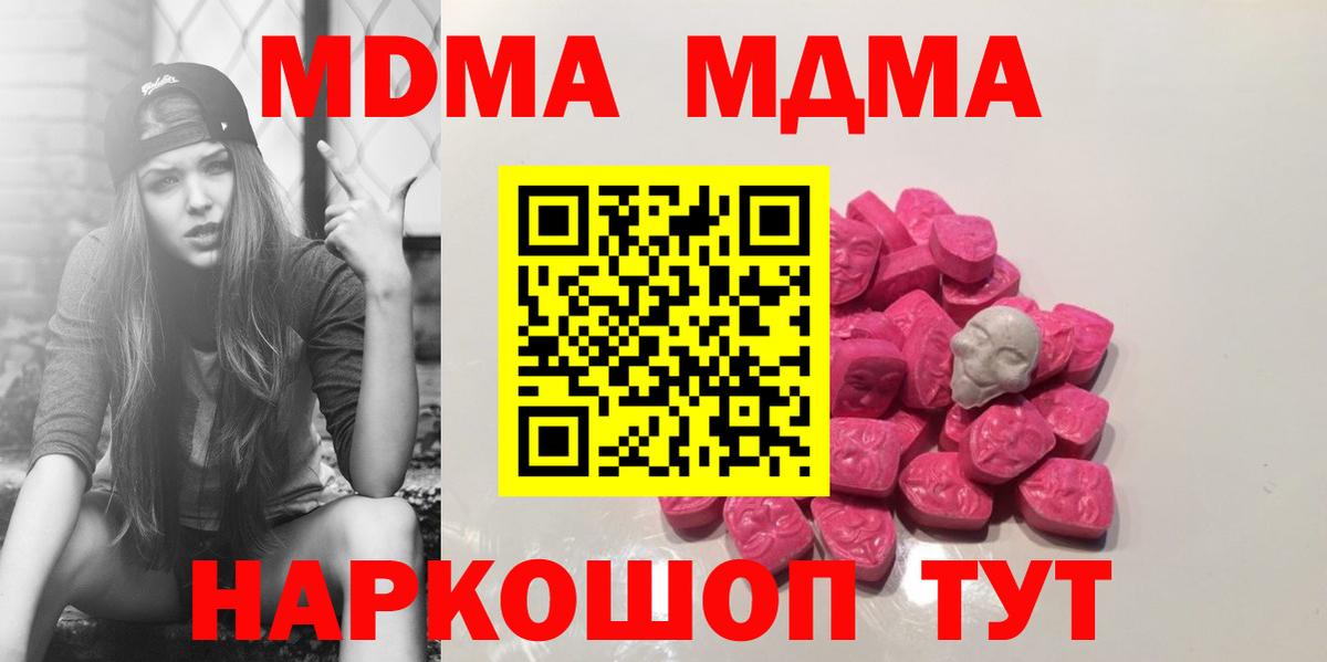 MDMA кристаллы  MDMA  МДМА молли  Пугачёв  Вход с VPN 