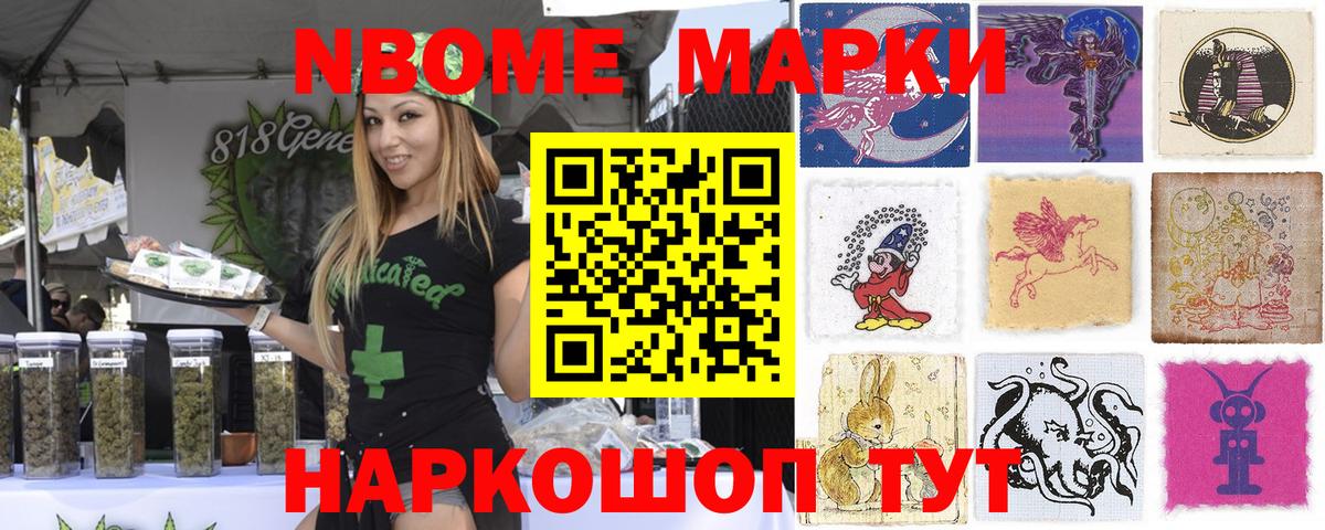 Марки N-bome 1,8мг Пугачёв